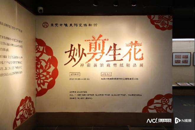 共赏“妙剪生花”！逾百幅剪纸精品在马可波罗控股展出